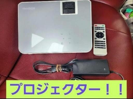 年明けｶｳﾝﾄﾀﾞｳﾝに！FANGOR プロジェクター 本体 リモコン付き