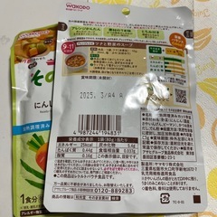 相談中　　9か月頃から　そのまま素材　ベビーフードの画像