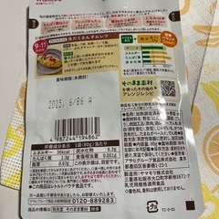 相談中　　9か月頃から　そのまま素材　ベビーフードの画像