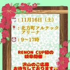 🌺RENON CUP 🌺