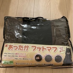 ベビーカー用フットマフ　日本育児