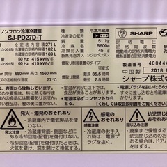 シャープ270リットル冷蔵庫の画像