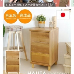日本製チェスト　美品