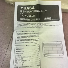 電気ストーブ　ユアサ　ワイドカーボンヒーター　YA-WD950Rヒーター カーボンヒーター 暖房 ストーブの画像
