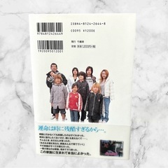 【美品】「まっすぐに。 : 17歳・シングルマザー」❤本　大家族 青木家の画像