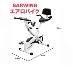 エアロバイク　BAR WING 宅トレ ダイエット