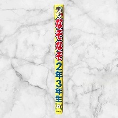 なぞなぞ 2年3年生❤本　楽しいなぞなぞがいっぱい！　BOOKの画像