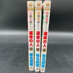 【問い合わせ多数】★【美品】君に届け番外編〜運命の人〜1〜3巻の画像