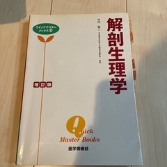 解剖生理学