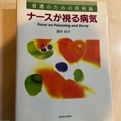 ナースの看る病気