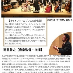 モーツァルト「レクイエム 」合唱団員募集中の画像