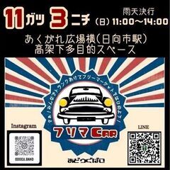 🍁フリマCAR🎪出店します🌟中古ノートパソコン10台展示販売！🌟...