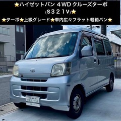 総額15.0万円★ターボ★上級グレード★車内広々フラット軽箱バン...