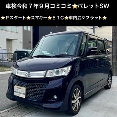 総額13.0万円★Ｐスタート★スマキー★ＥＴＣ★車内広々フラット...