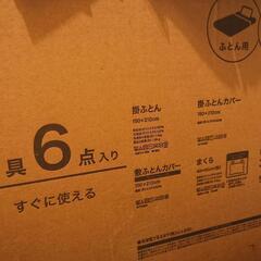 寝具(シングル、ふとん用)