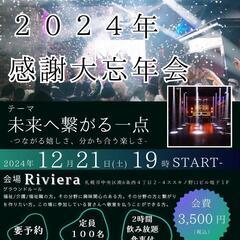 福祉の大忘年会開催〜🥳✨