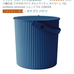 座れる収納バケツ オムニウッティ　中身セット