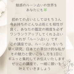 幸せルーン占い・一日集中習得講座（ルーンダイスプレゼント付き）の画像