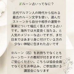 幸せルーン占い・一日集中習得講座（ルーンダイスプレゼント付き）の画像