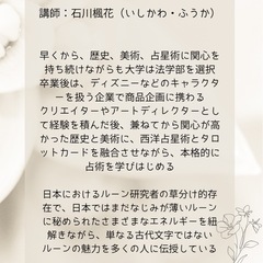 幸せルーン占い・一日集中習得講座（ルーンダイスプレゼント付き）の画像