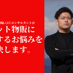 これからEC・ネットショップをやりたい・やっているけど悩んでいる...