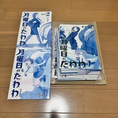 【値引き交渉可】【新品未開封】月曜日のたわわ セット