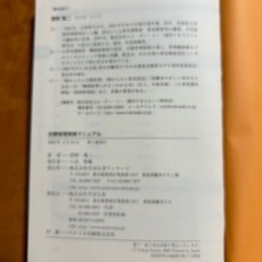 目標管理実践マニュアル　菅野篤ニ著の画像