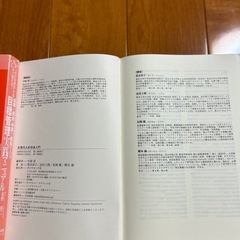 企業内人材育成入門　ダイヤモンド社の画像