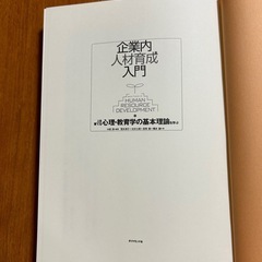 企業内人材育成入門　ダイヤモンド社の画像