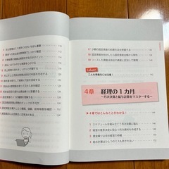 先輩が書いた「経理」ぎわかる引き継ぎノート　加藤幸人著の画像