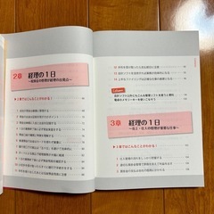 先輩が書いた「経理」ぎわかる引き継ぎノート　加藤幸人著の画像