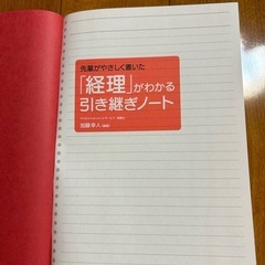 先輩が書いた「経理」ぎわかる引き継ぎノート　加藤幸人著