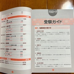 秘書検定2級集中講義　財団法人実務技能検定協会の画像