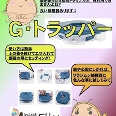 昆虫トラップの画像