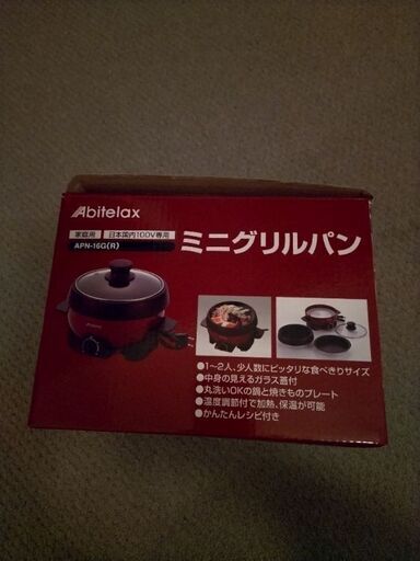 ミニグリルパン