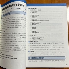 らくらく実践気象予報士　学科一般知識編　かんたん合格テキストの画像
