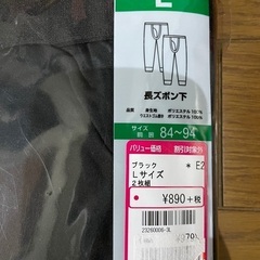 インナー　ブラック　長ズボン　秋冬　大人　の画像