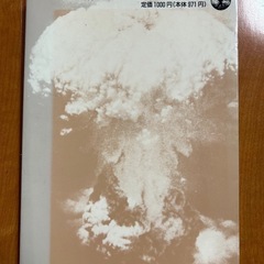 ナガサキは語りつぐ　長崎原爆戦災誌　岩波書店の画像