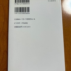 長崎 歴史の旅への招待　原田伴彦丁目　中公新書の画像