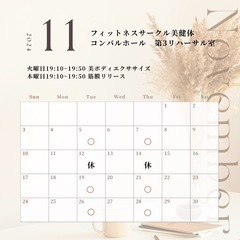 11月大分市府内町フィットネスサークル美健体の画像