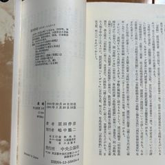 長崎 歴史の旅への招待　原田伴彦丁目　中公新書の画像