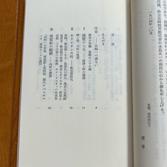 長崎 歴史の旅への招待　原田伴彦丁目　中公新書の画像