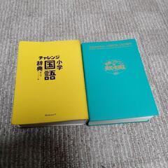 国語辞典＆英和、和英辞典