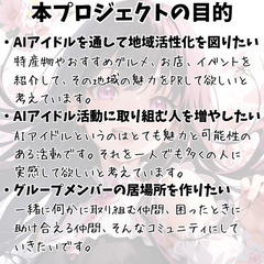 ご当地バーチャルアイドルのメンバー募集【沖縄】募集外の地域でも受付中 - その他