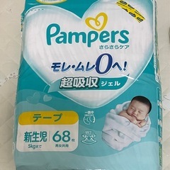 【受渡予定決定】パンパース　新生児　67枚
