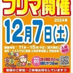 イズミヤ昆陽店 de フリマ　開催情報⭐︎11月