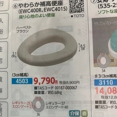 お話し中　補助便座　新品未使用