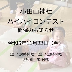 北九州市若松区の神社でハイハイコンテスト⛩️