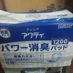 未開封未使用尿とりパッド