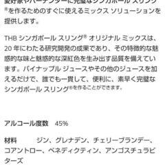 〈最終値下げ〉シンガポールスリング🍍オリジナルミックスの画像